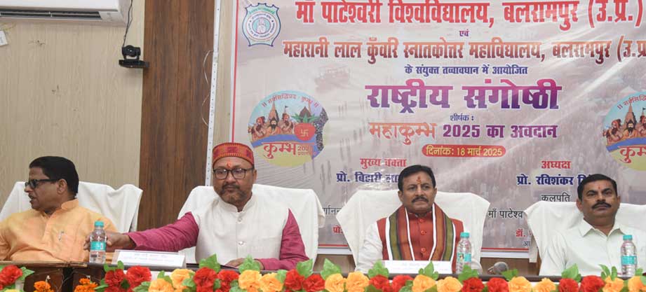 Maa Pateswari University, Balrampur